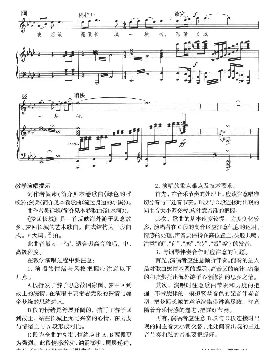 梦回长城（正谱）