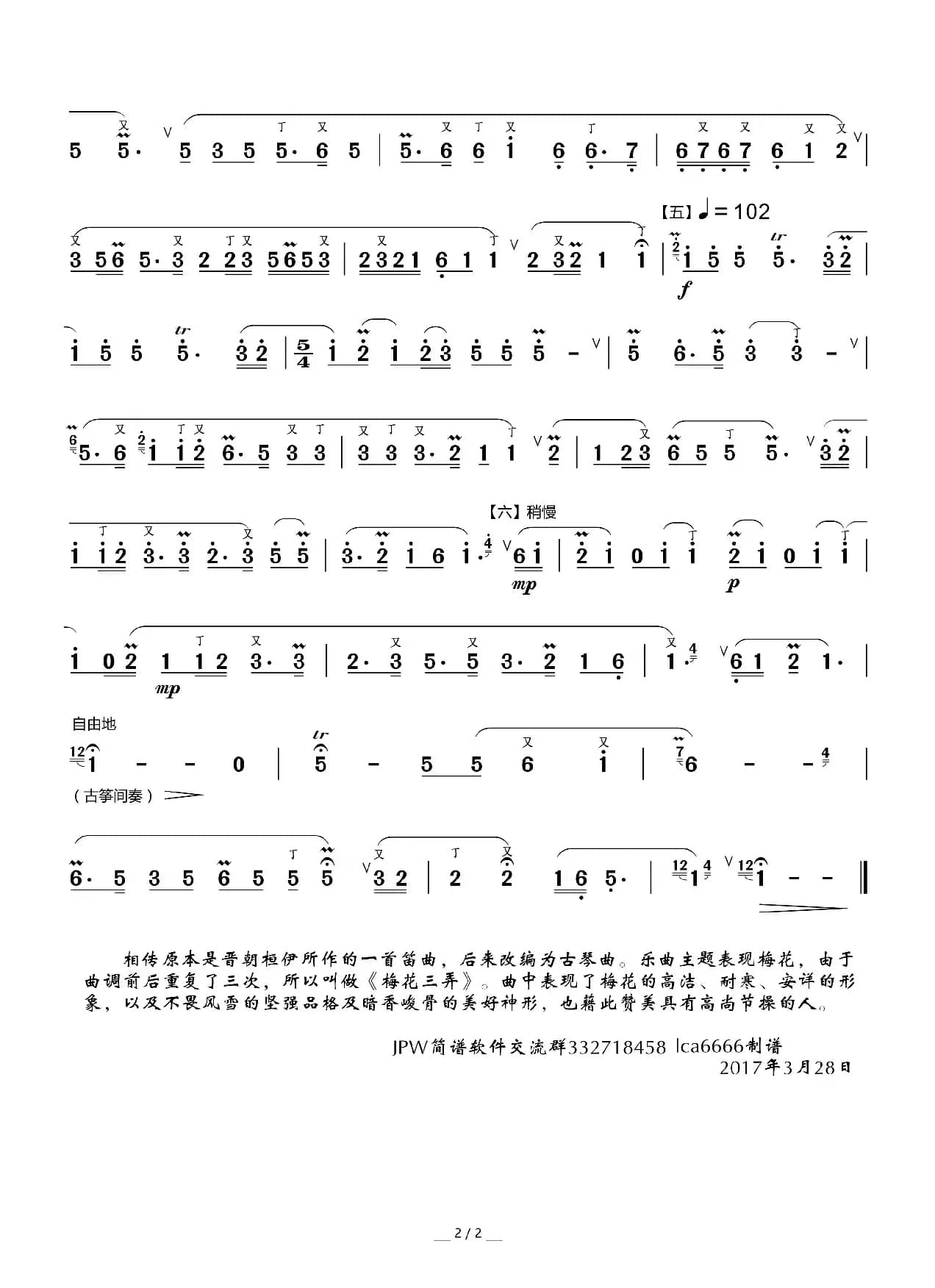 梅花三弄（笛子独奏曲）