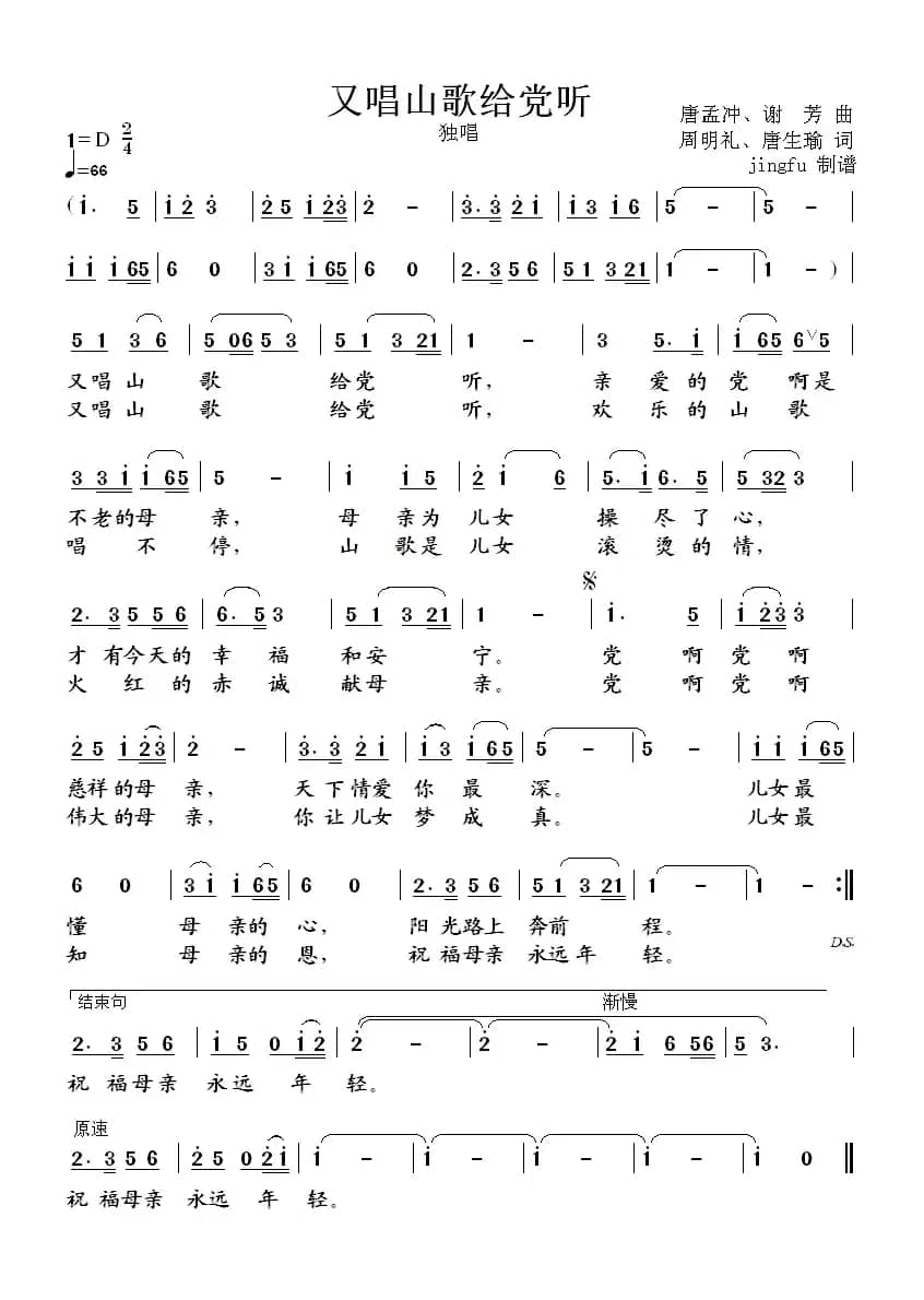 又唱山歌给党听