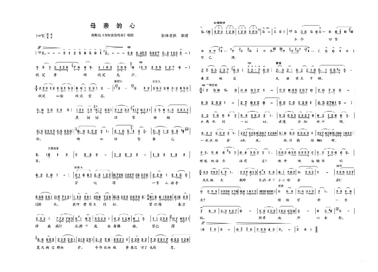 母亲的心（黄梅戏《为奴隶的母亲》唱段）