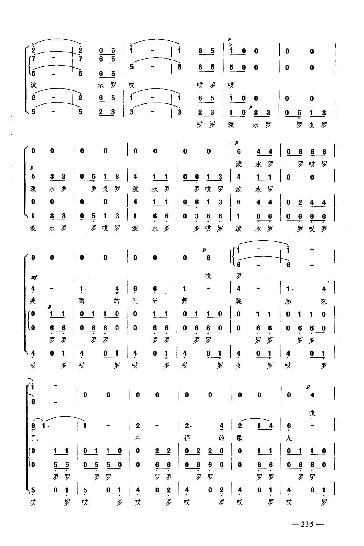 泼水歌（合唱）