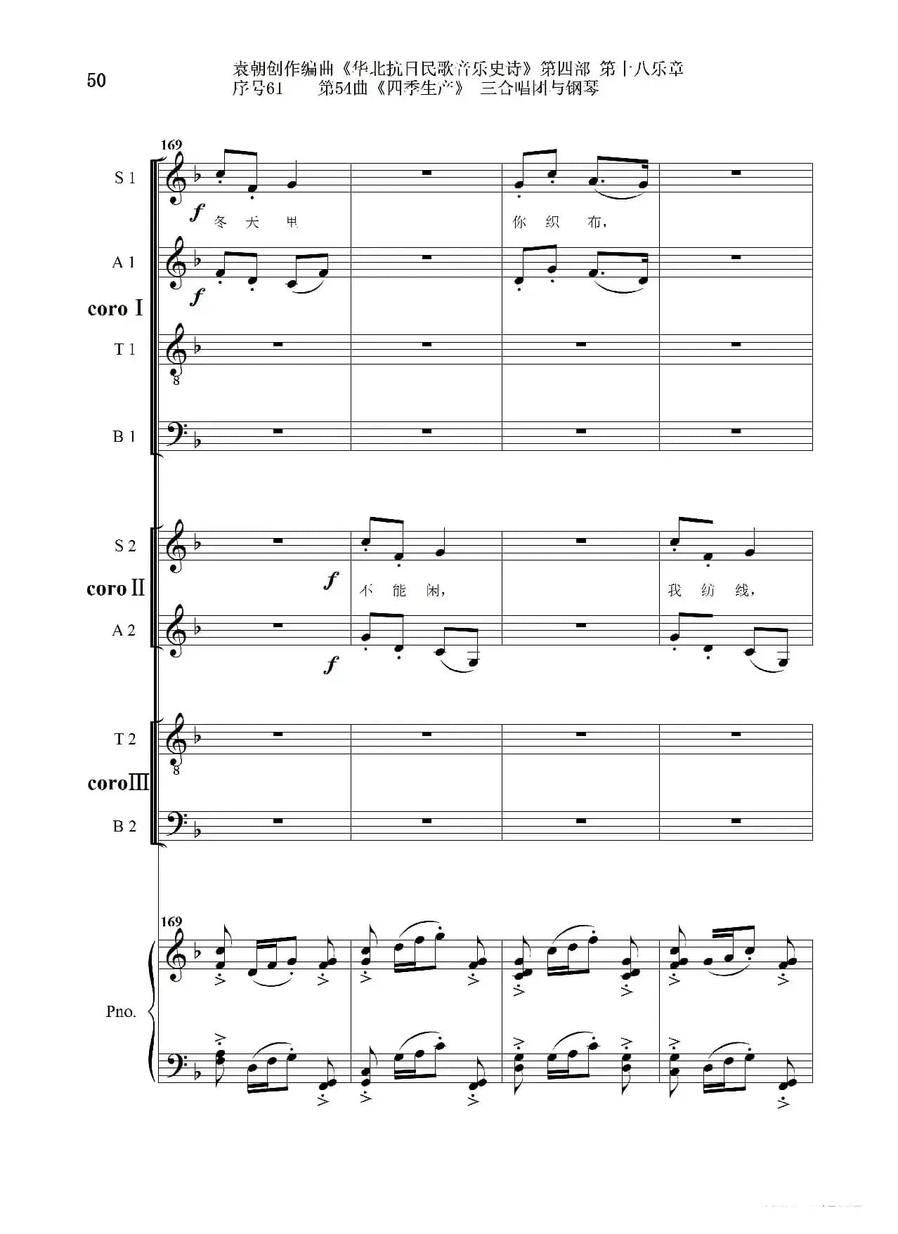 序号61第54曲《四季生产》三合唱团与钢琴