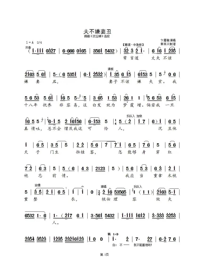 夫不嫌妻丑（锡剧《双玉蝉》选段）