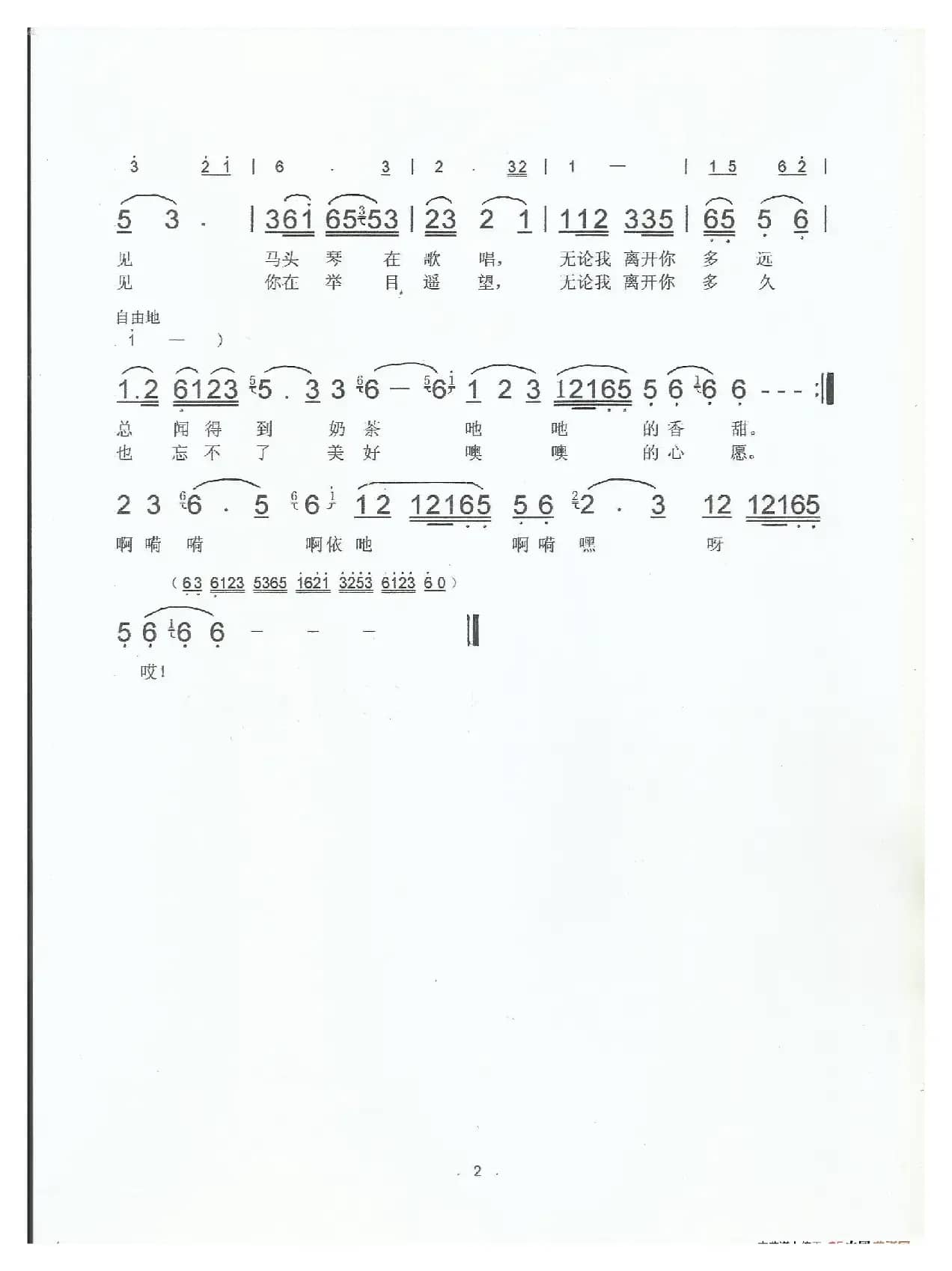 草原恋（降央卓玛演唱）