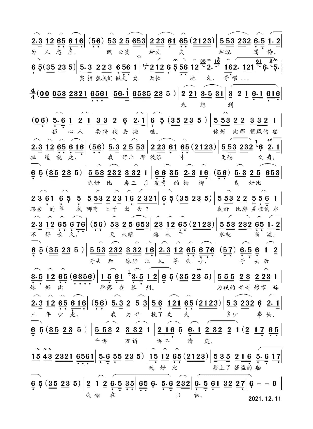 失错在当初（黄梅戏《小辞店》唱段）