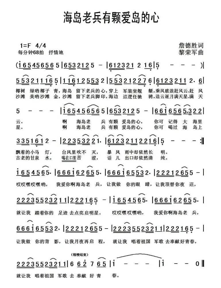 海岛老兵有颗爱岛的心