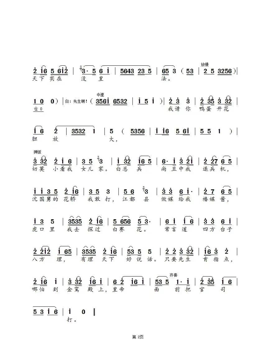 我告状去到巡抚衙（锡剧《玲珑女》选段）