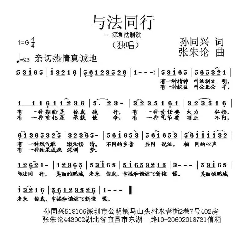 与法同行（深圳法制歌）