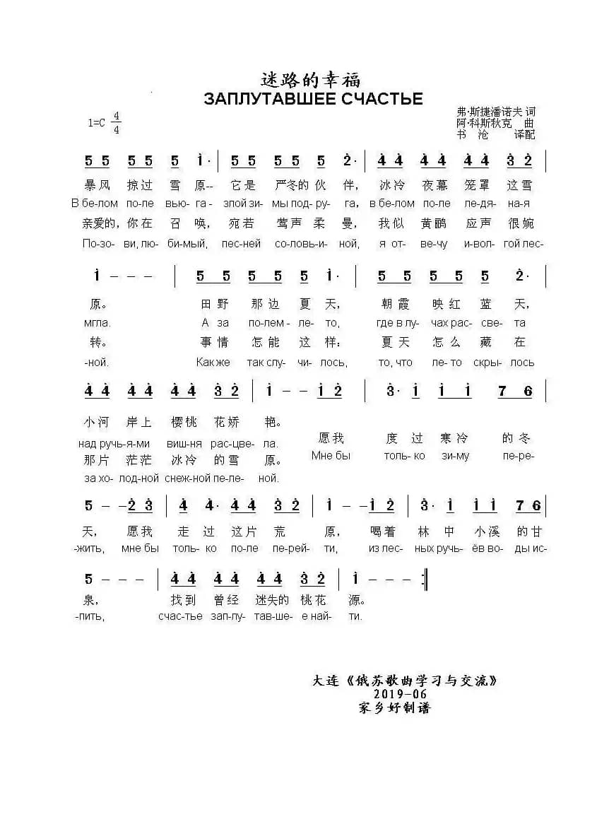 迷路的幸福ЗАПЛУТАВШЕЕ СЧАСТЬЕ（中俄简谱）