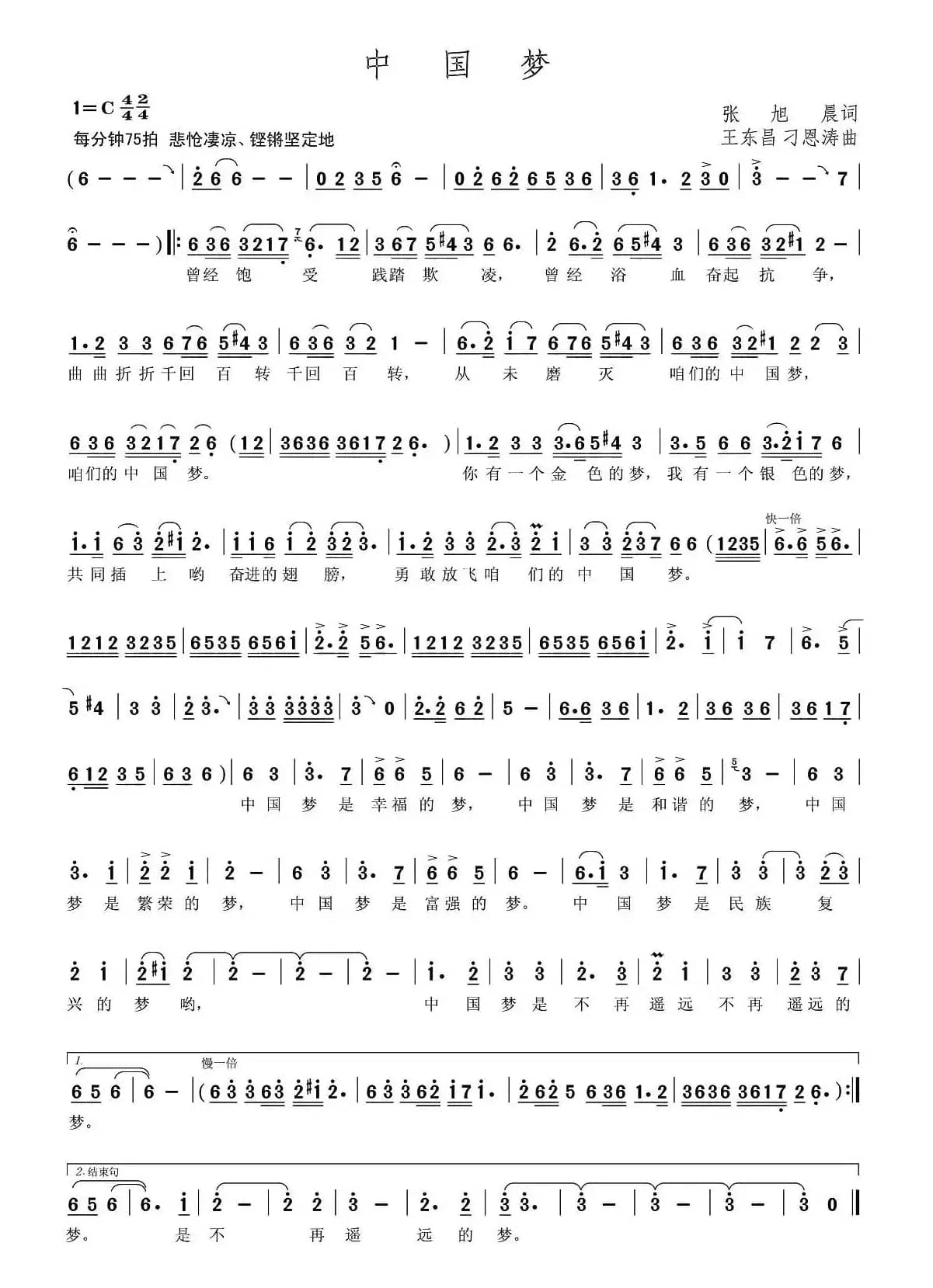 中国梦（张旭晨词 王东昌 刁恩涛曲）