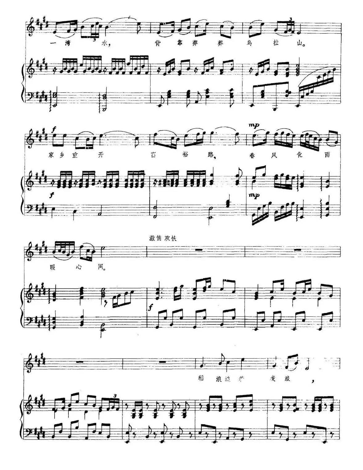 我家住在黄河边（正谱）