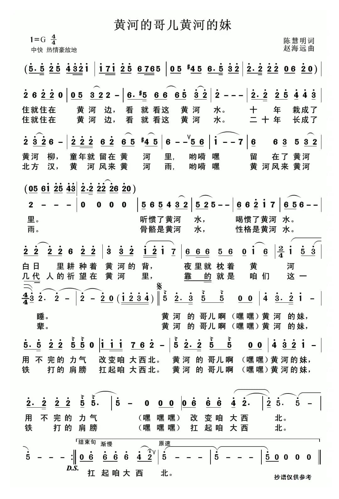 黄河的哥儿黄河的妹（又名：黄河的哥哟黄河的妹）