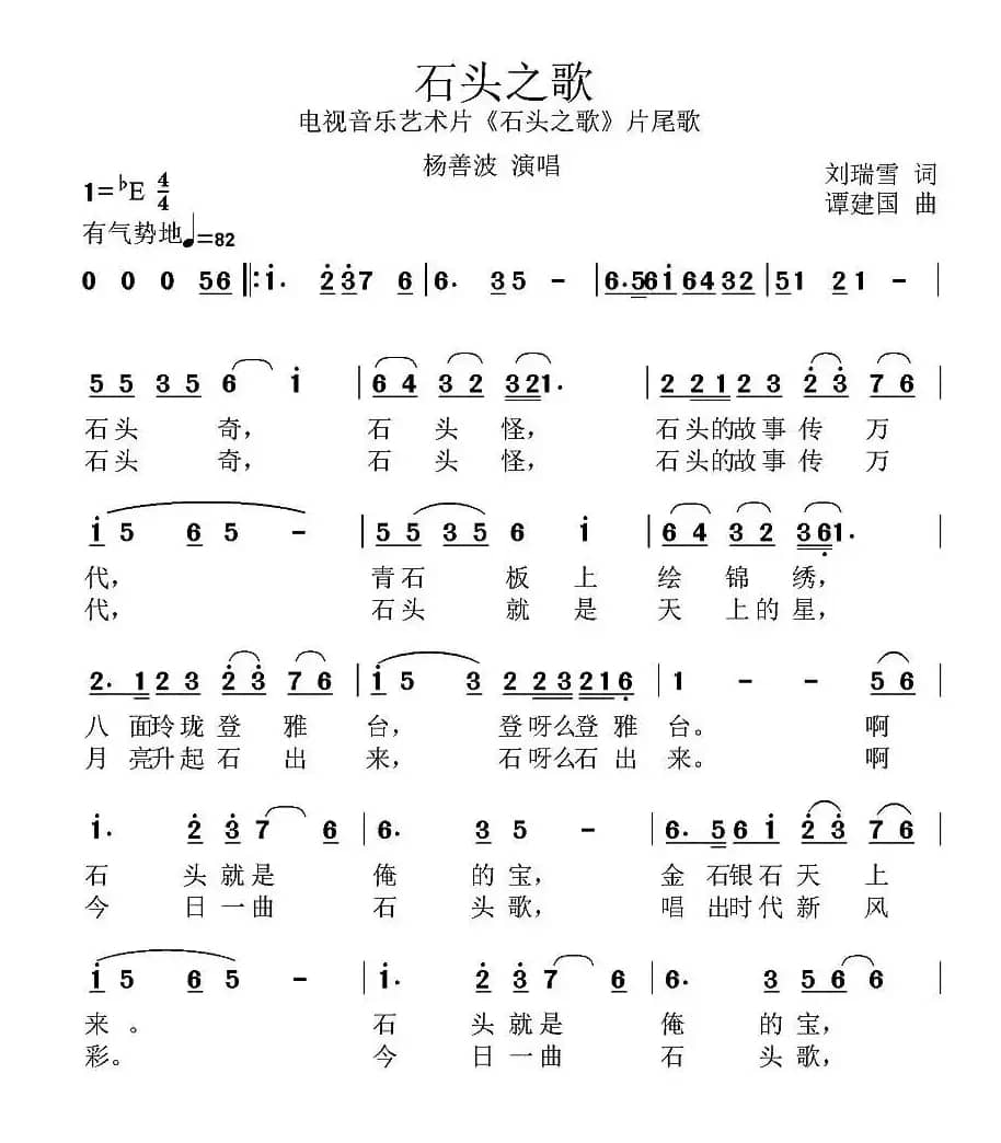 石头之歌(同名电视音乐艺术片片尾曲)