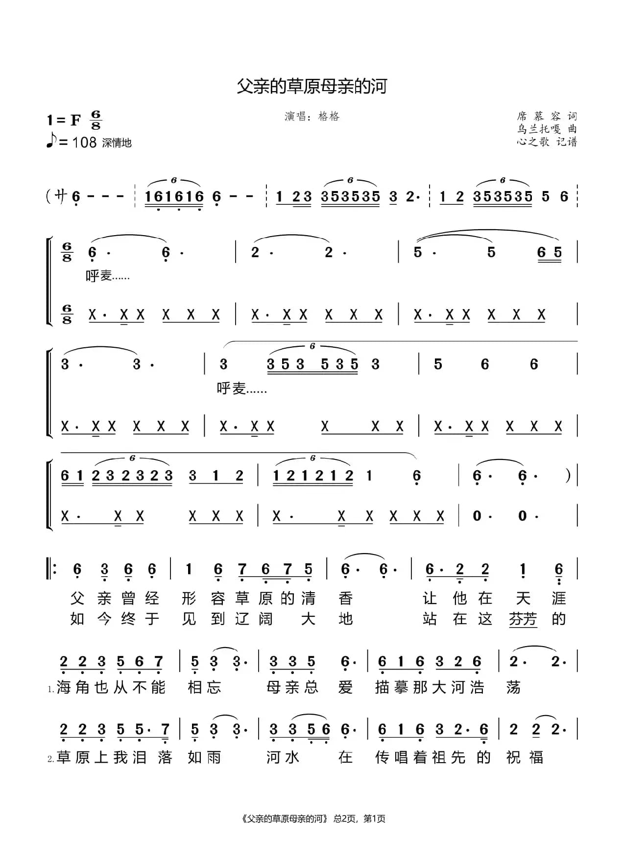 父亲的草原母亲的河（格格）