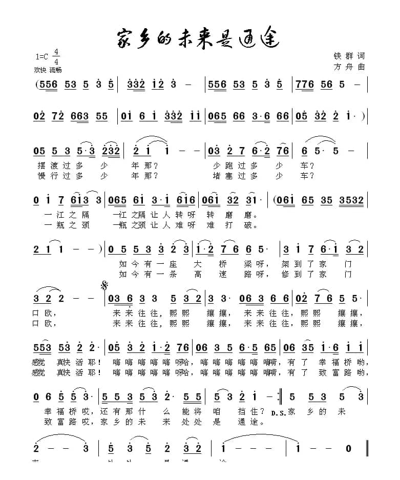 家乡的未来是通途