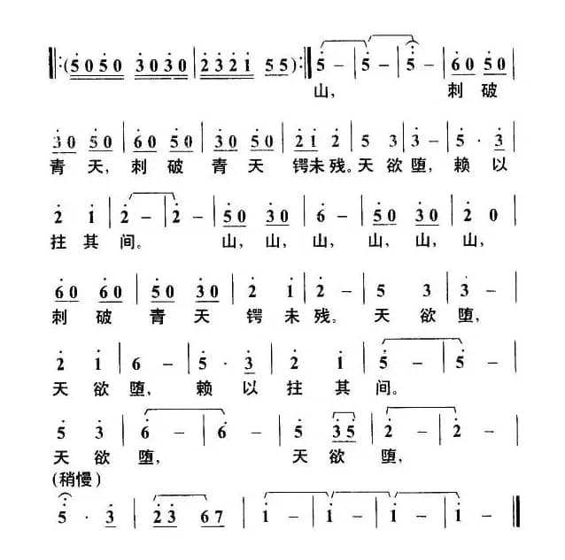 十六字令三首（毛泽东词 叶枫曲）