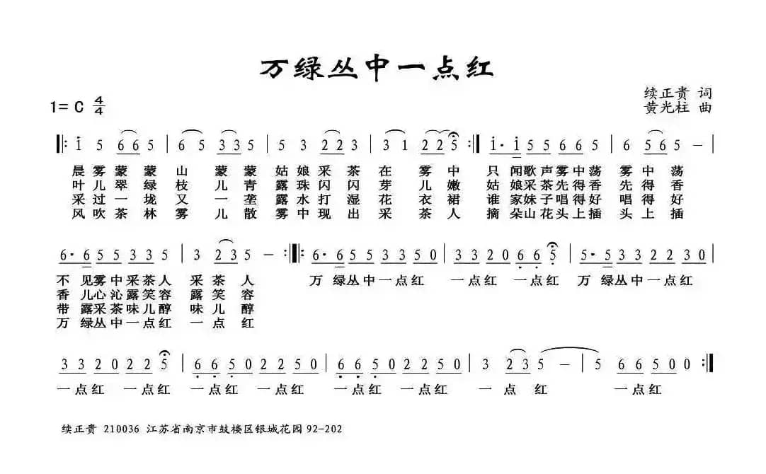 万绿丛中一点红 