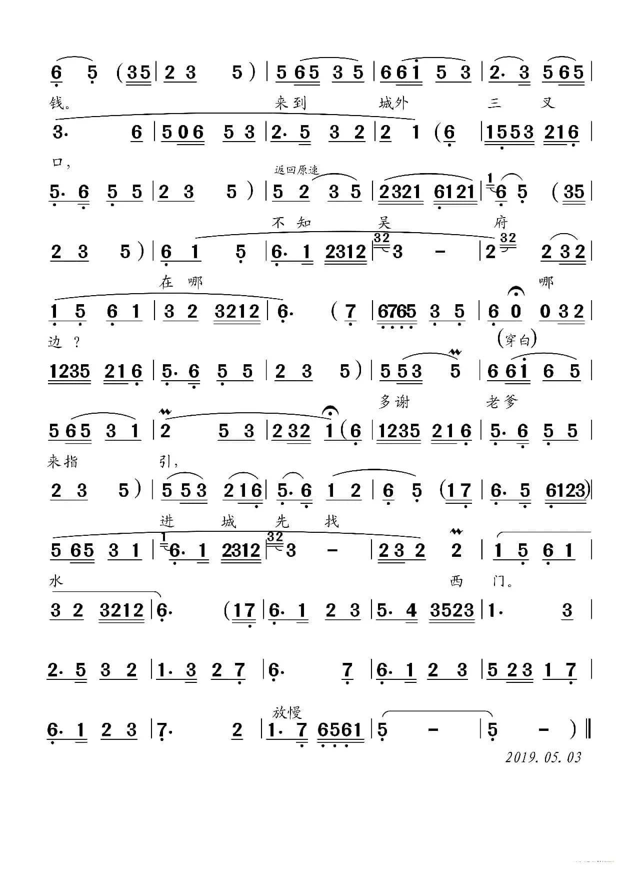 跋涉南京（黄梅戏《桐城奇案》唱段）