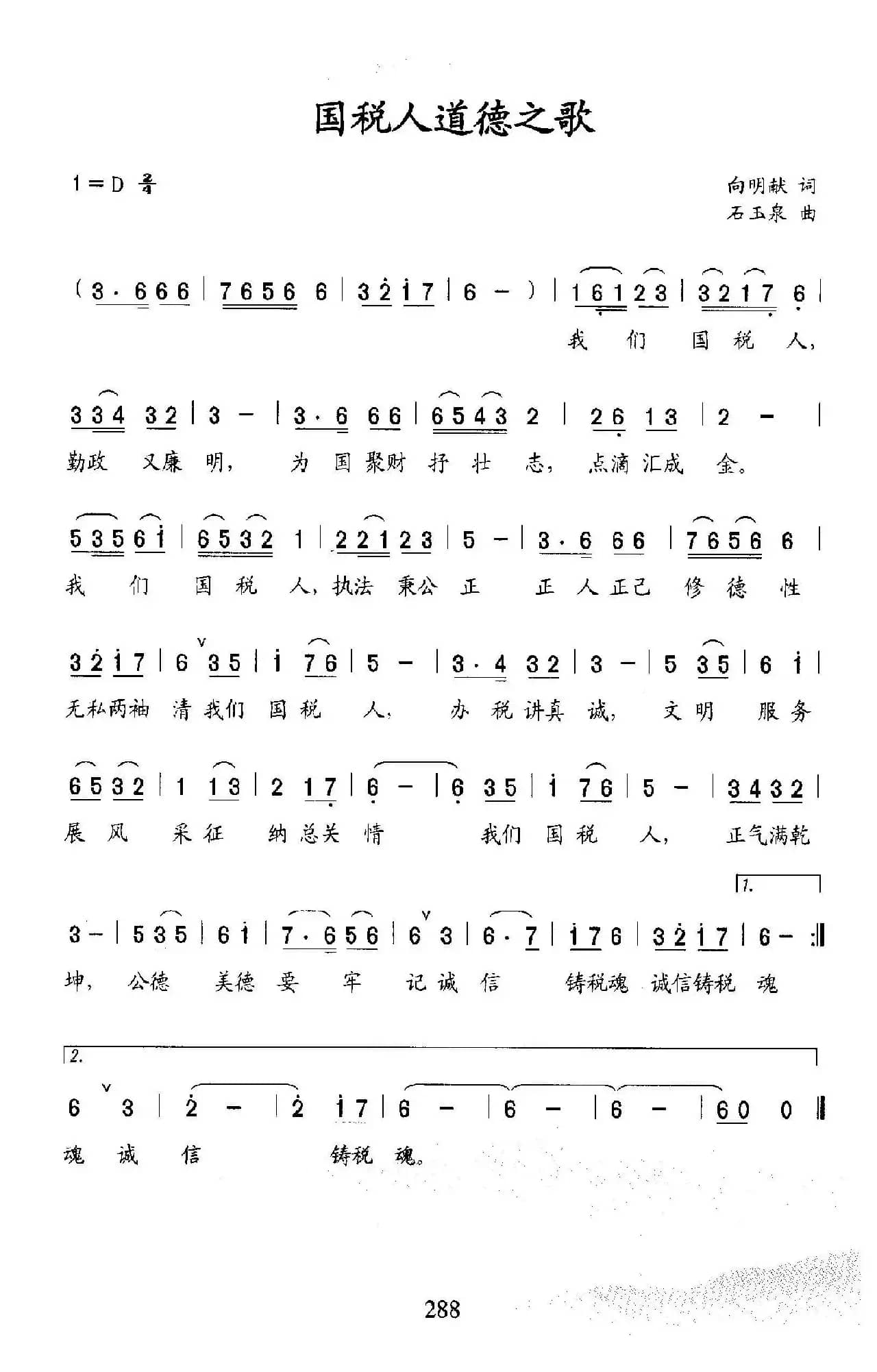 国税人道德之歌