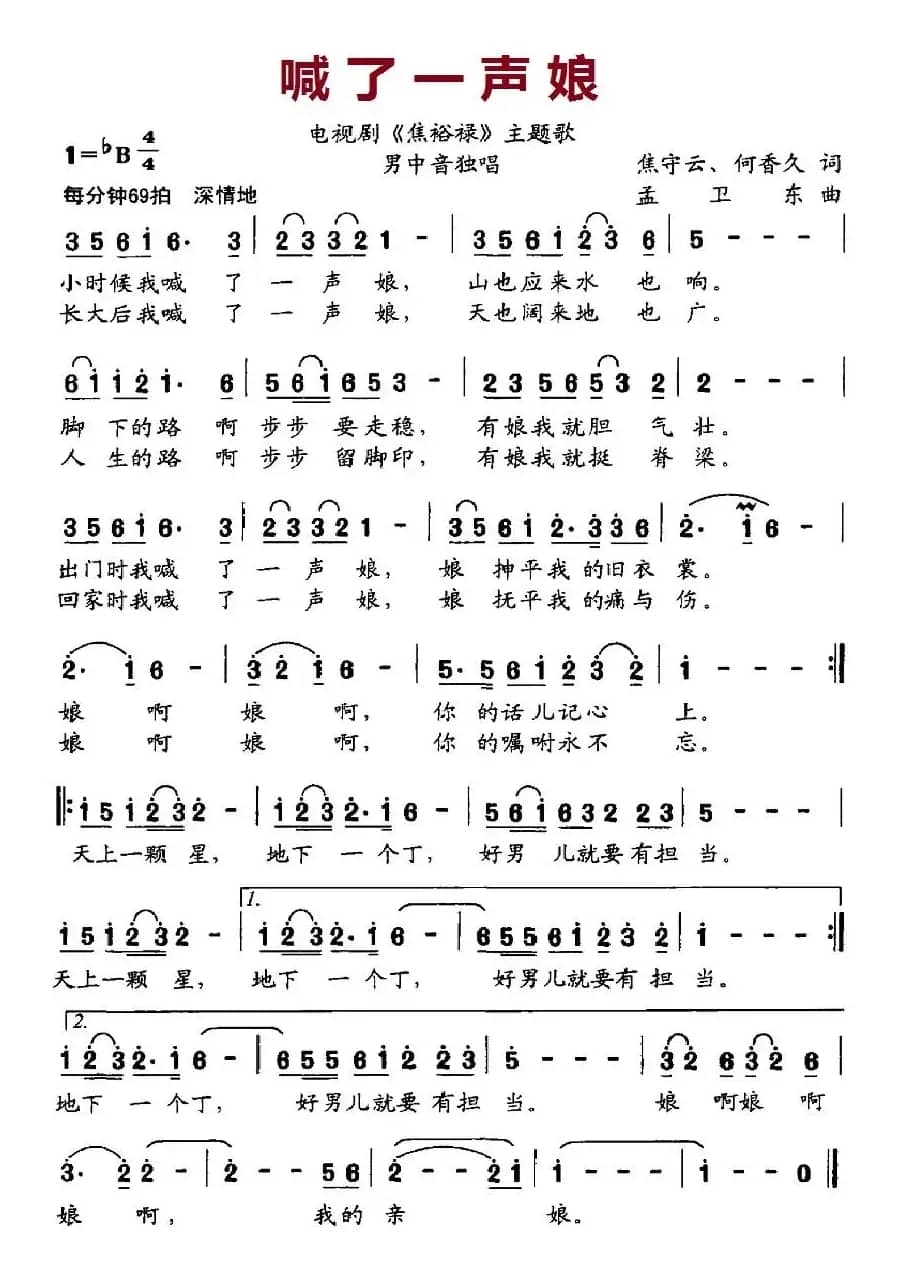 喊了一声娘（电视剧《焦裕禄》主题曲）