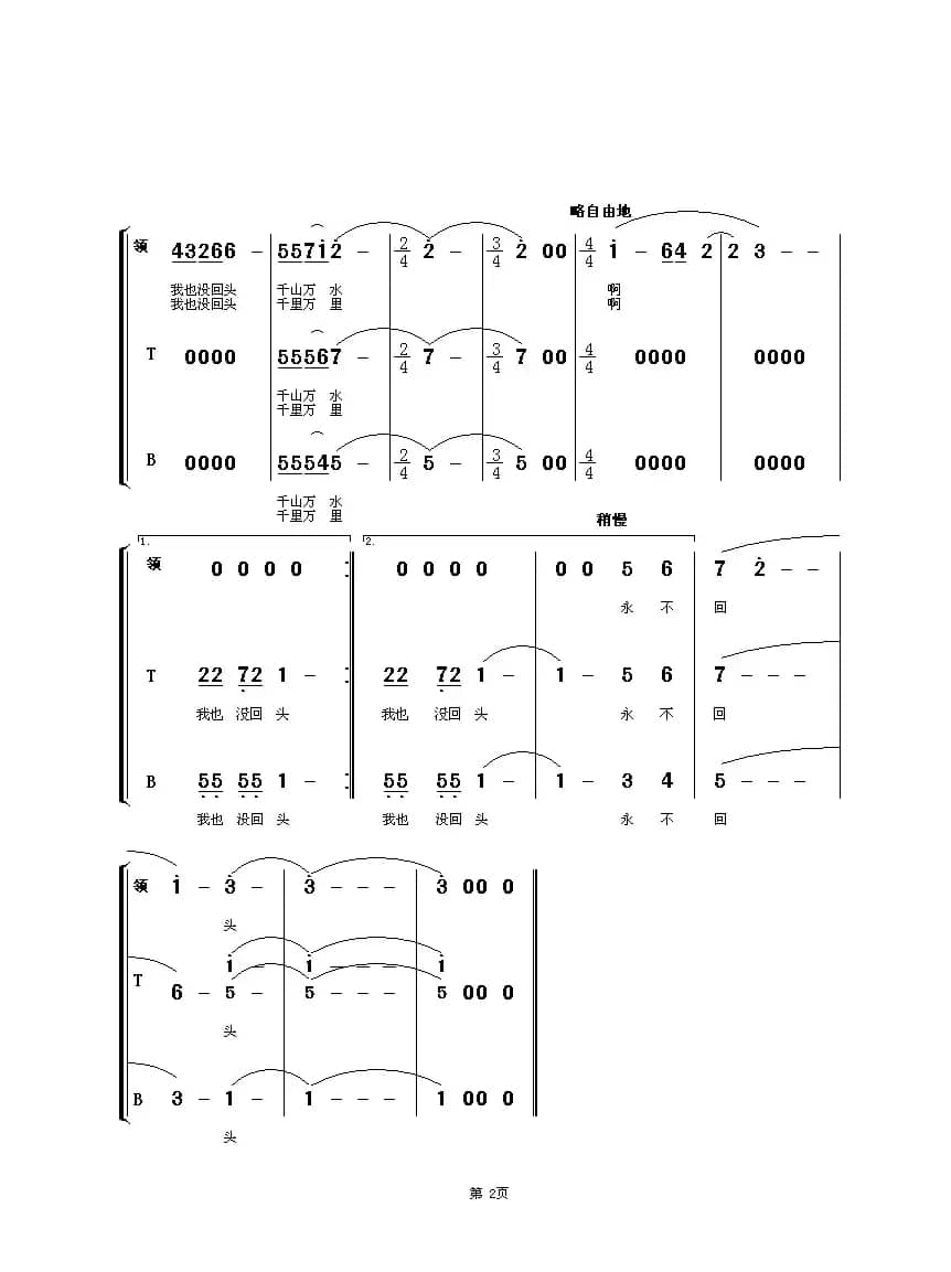 把一切献给党（男声合唱）
