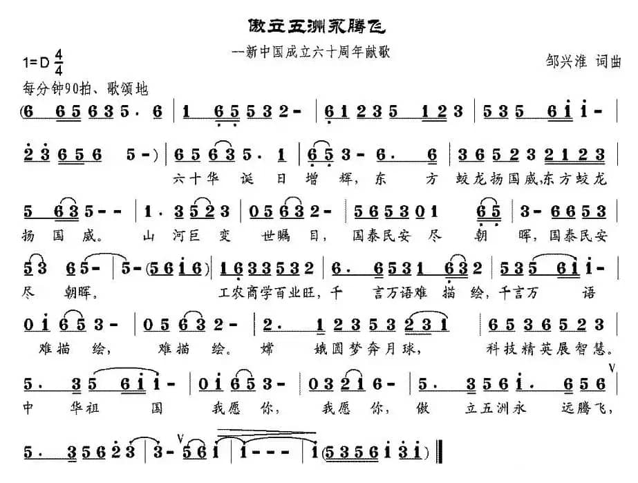 傲立五洲永腾飞
