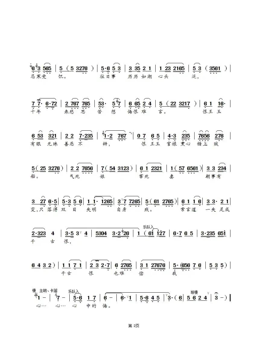 扶青松想林娘（锡剧《青丝泪》选段）