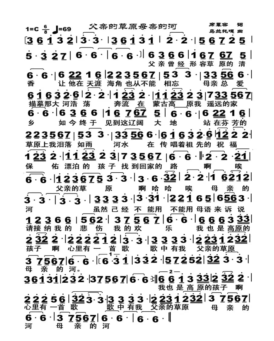 父亲的草原母亲的河