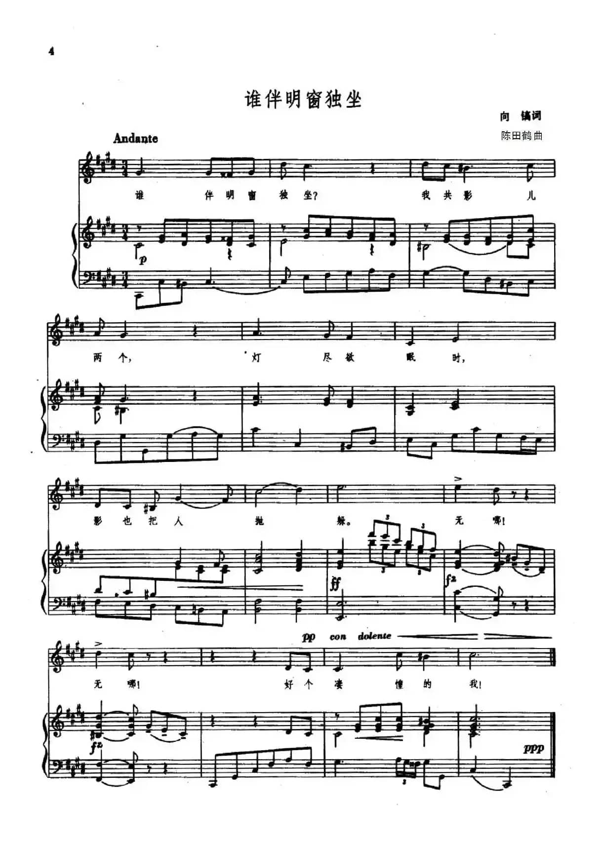 谁伴明窗独坐(正谱)