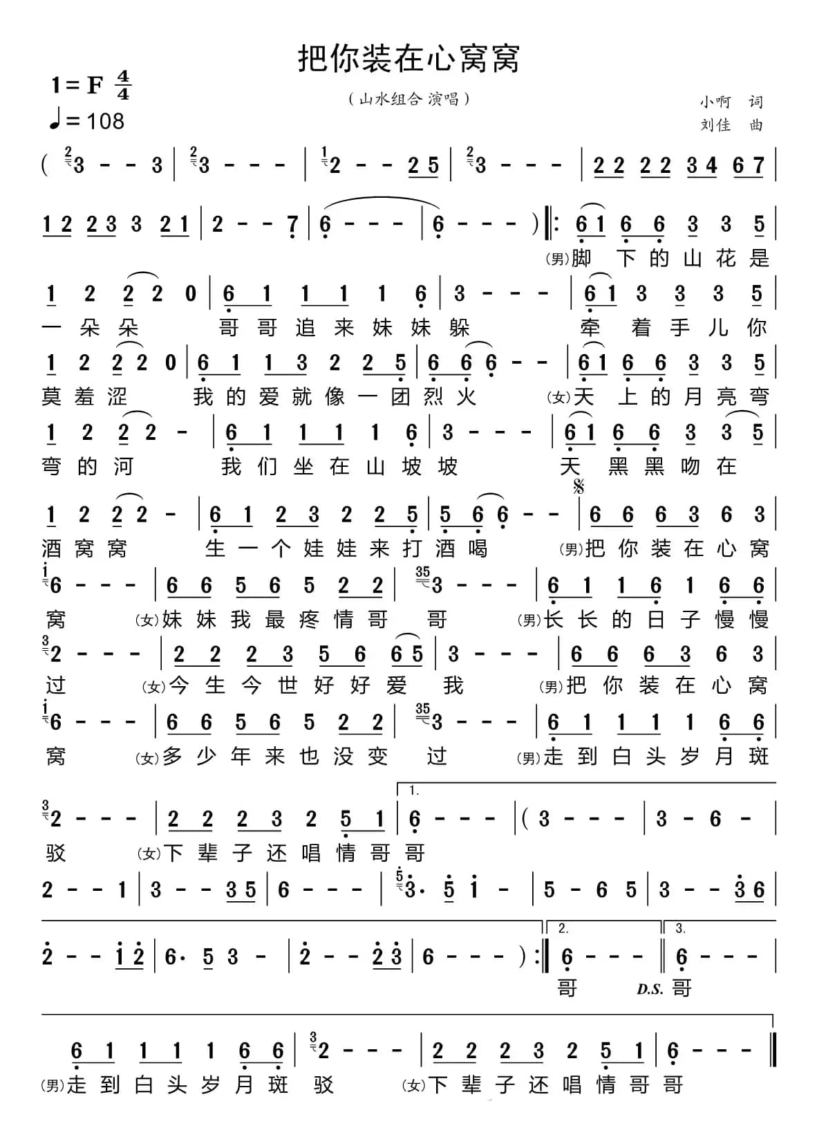 把你装在心窝窝