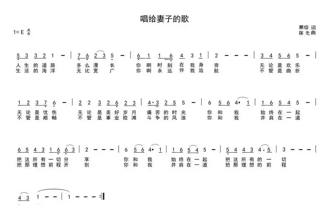 唱给妻子的歌（瞿琮词 陈光曲）