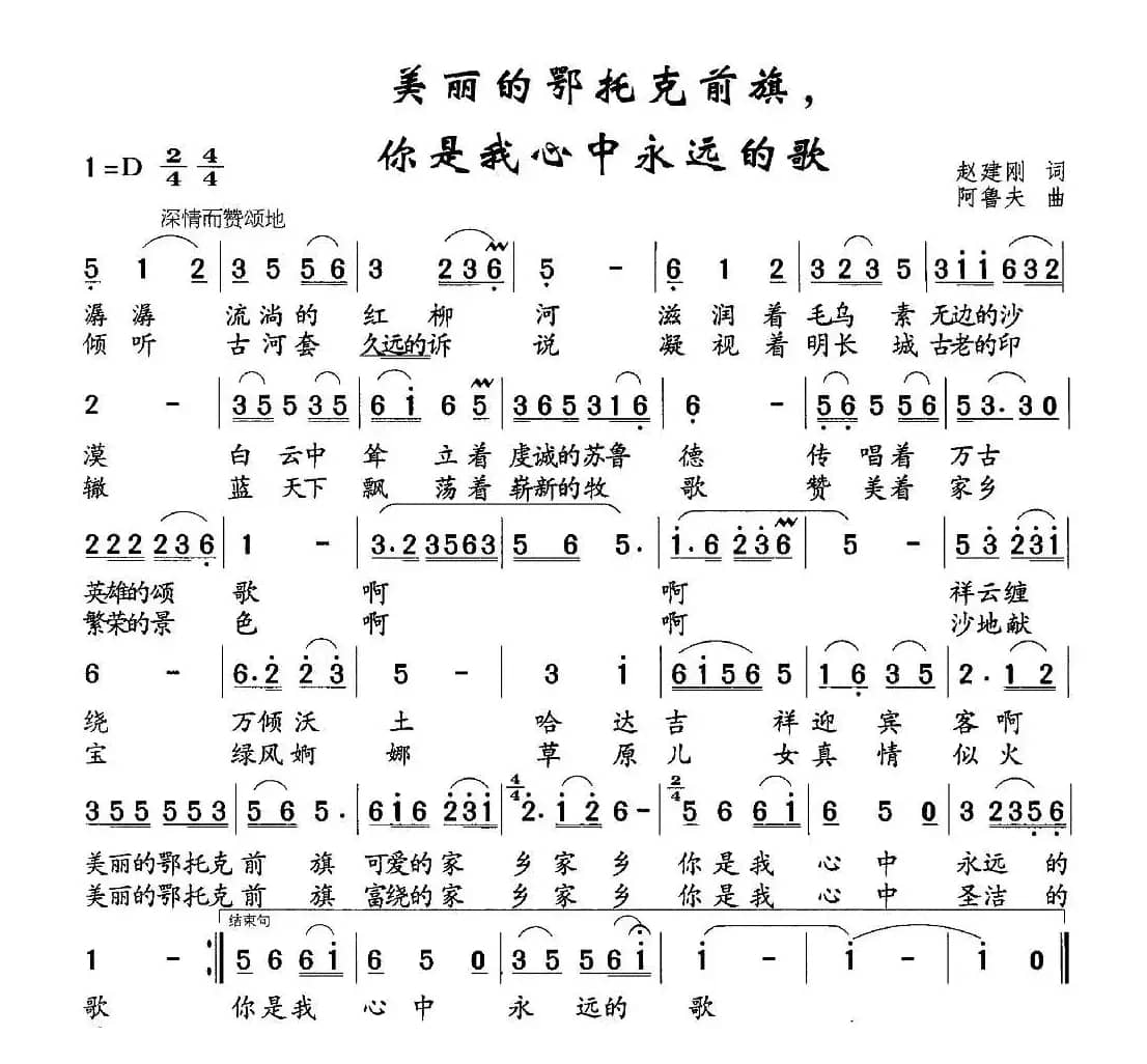 美丽的鄂多克前旗，你是我心中永远的歌