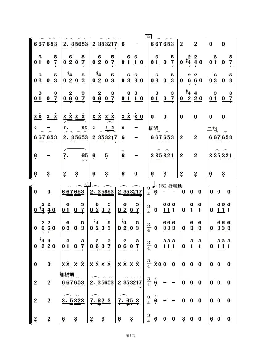 花儿与少年（民乐合奏）