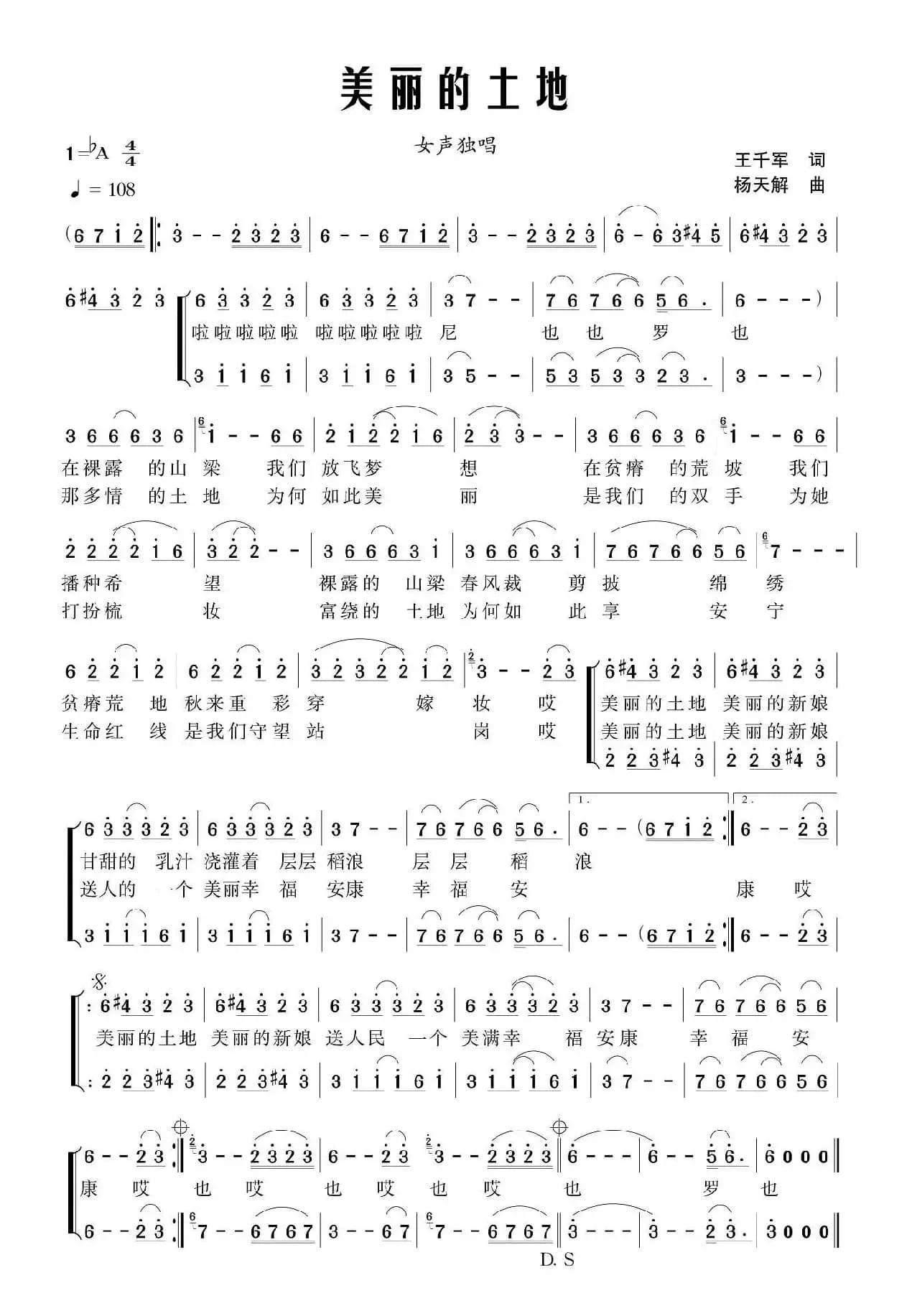 美丽的土地（独唱+伴唱）