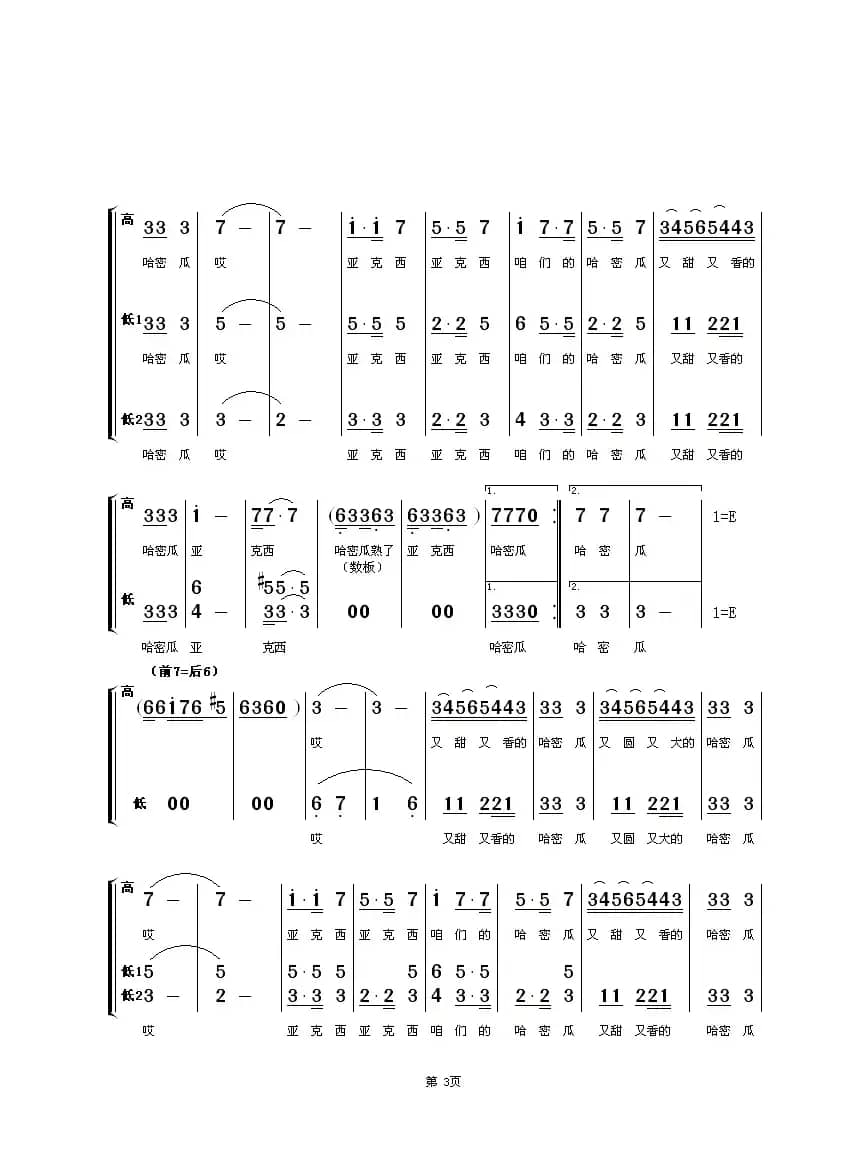 哈密瓜熟了（童声合唱）