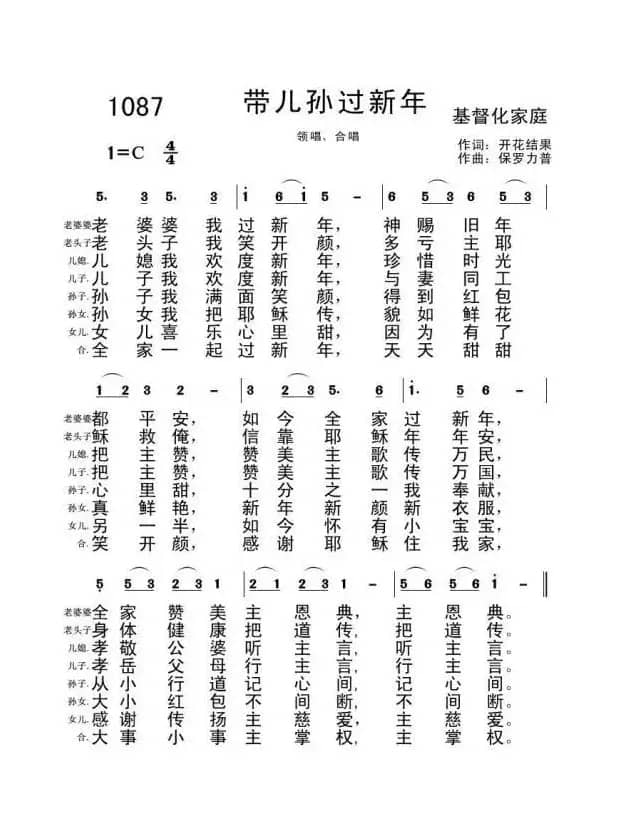 带儿孙过新年（开花结果作词）
