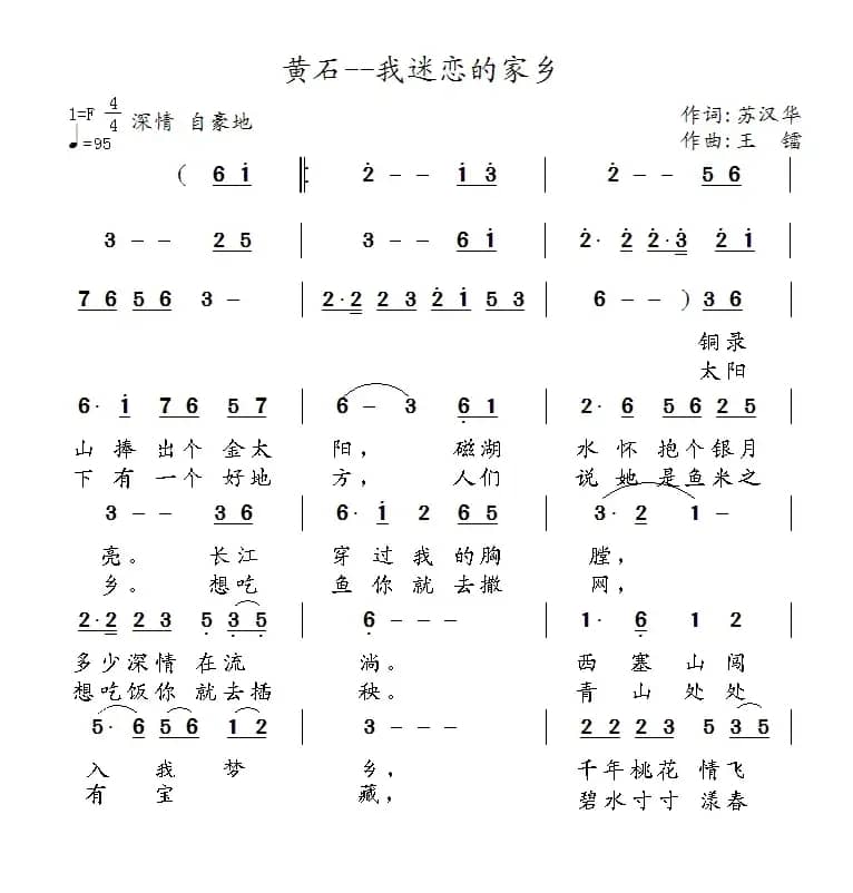 黄石—我迷恋的家乡
