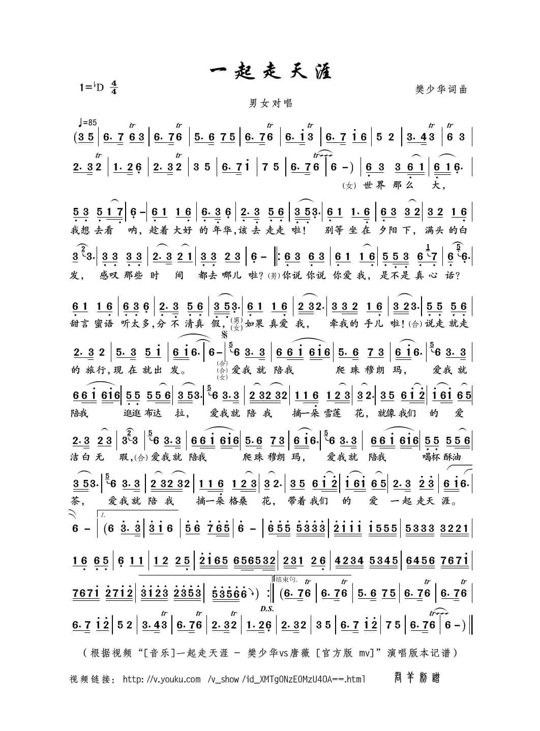 一起走天涯（樊少华词曲）