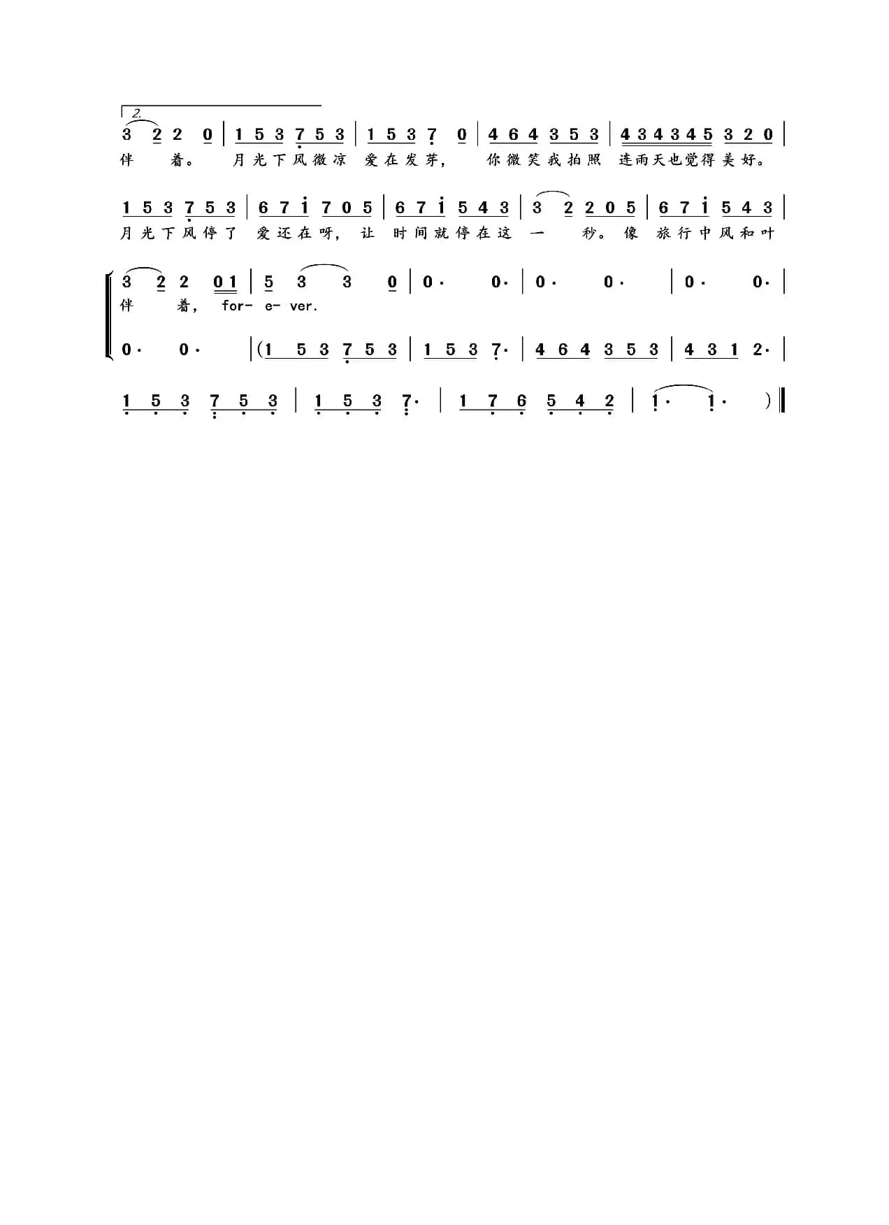 月光下(周富坚、浅紫词 周富坚曲)