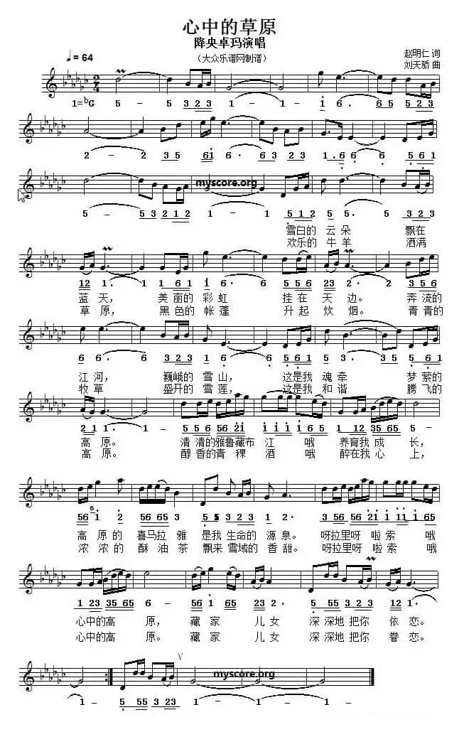 心中的草原（线简谱对照版）