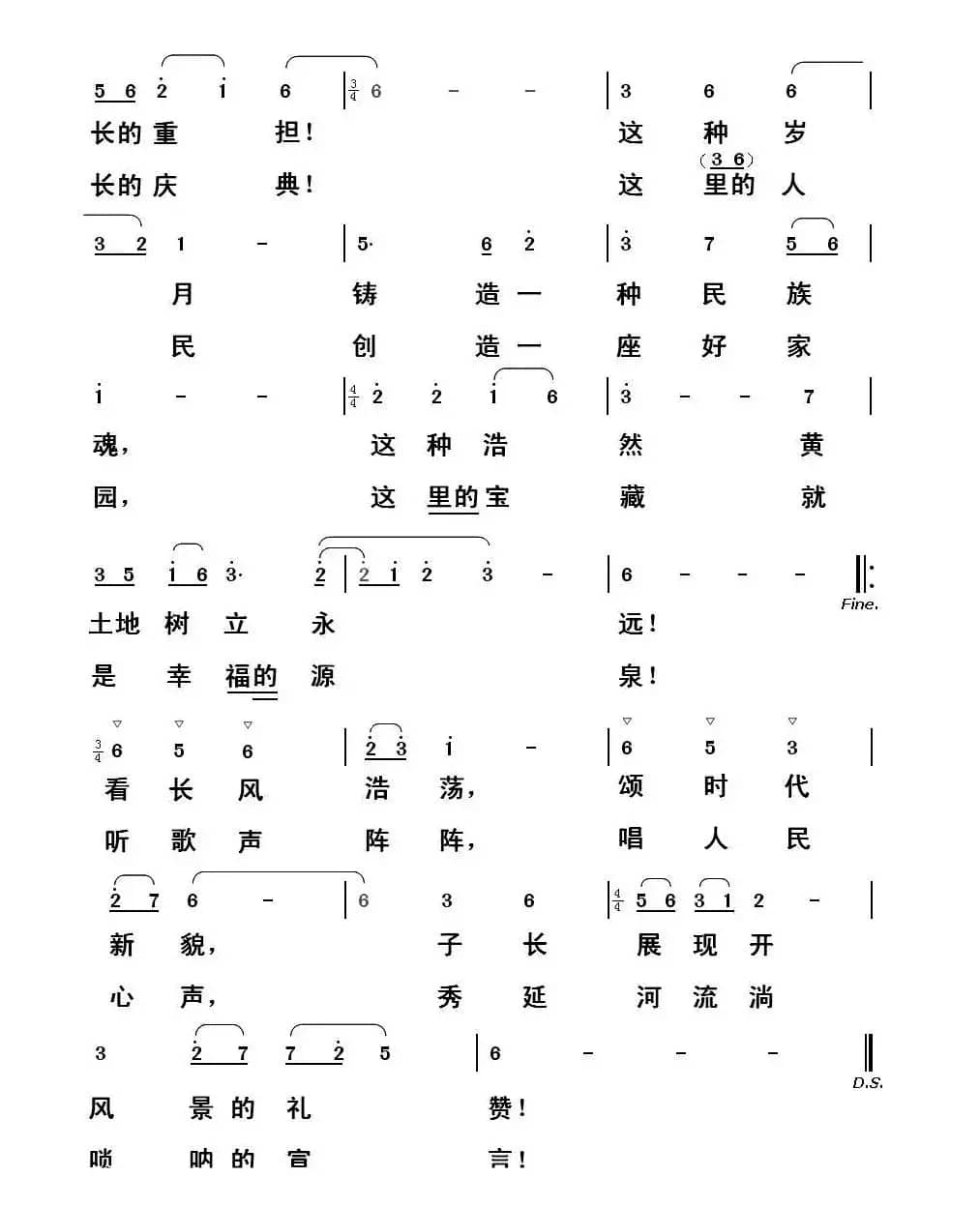 清涧河有一行脚印（子长颂歌）