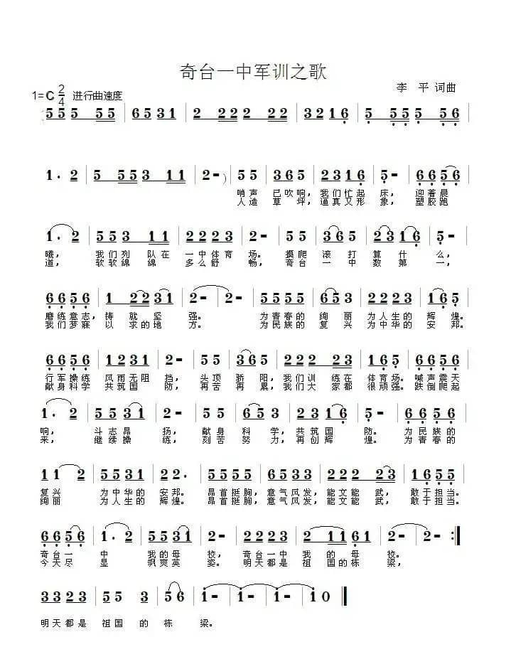 奇台一中军训之歌