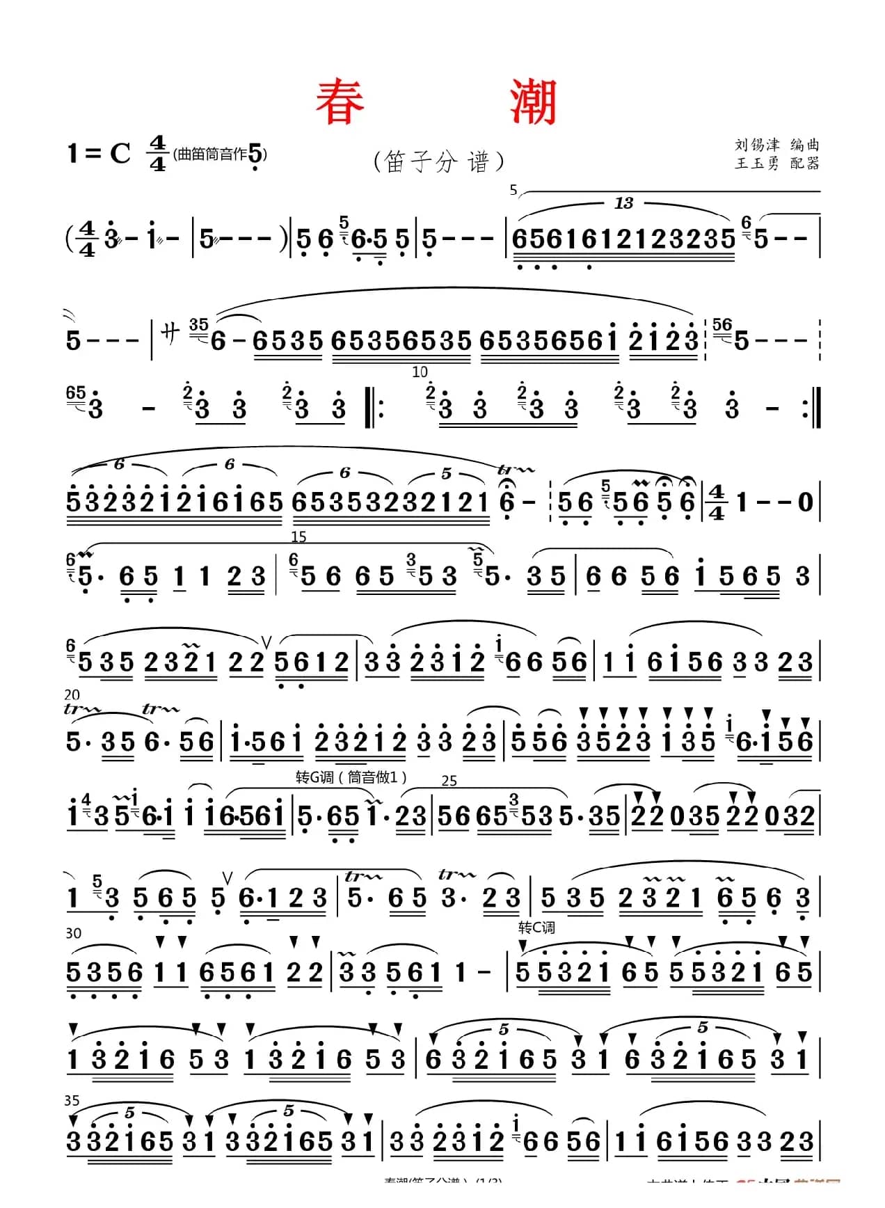 春潮（笛子分谱）