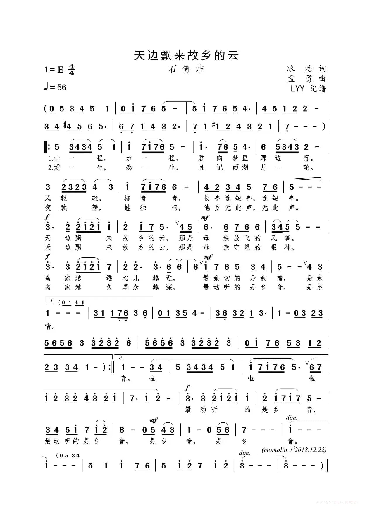 天边飘来故乡的云（冰洁词 孟勇曲）