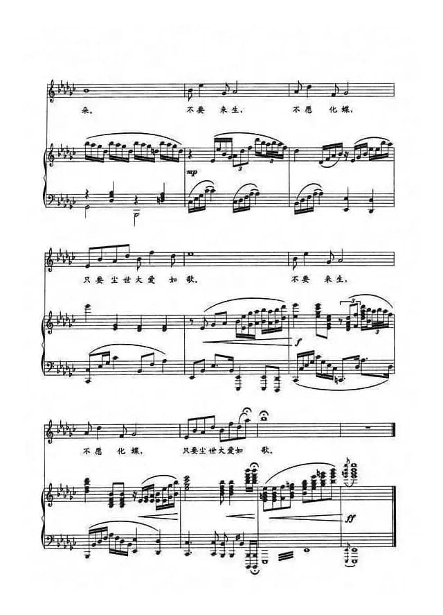 梁祝新歌（王庆爽词 邓垚曲、正谱）