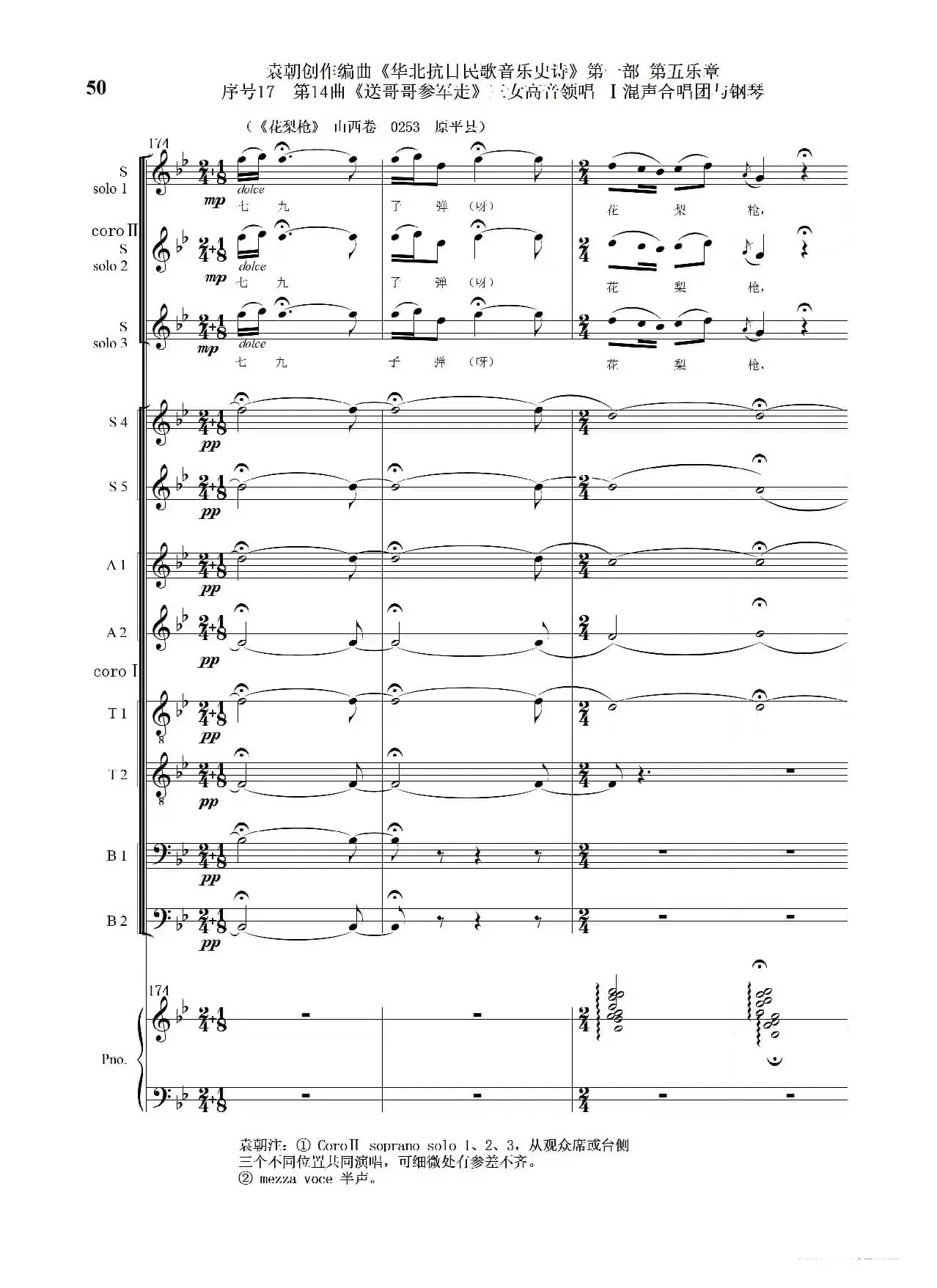 序号17第14曲《送哥哥参军走》三女高音领唱 Ⅰ合唱团与钢琴