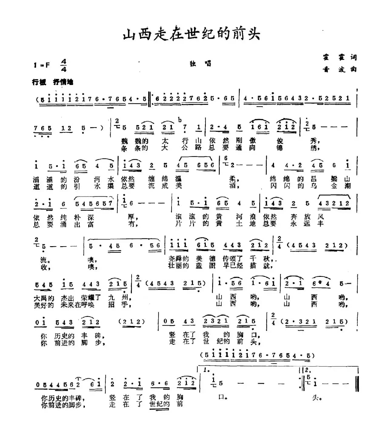 山西走在世纪的前头