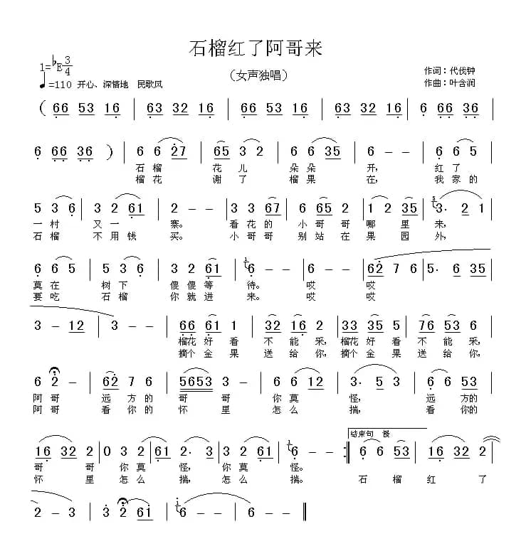 石榴红了阿哥来