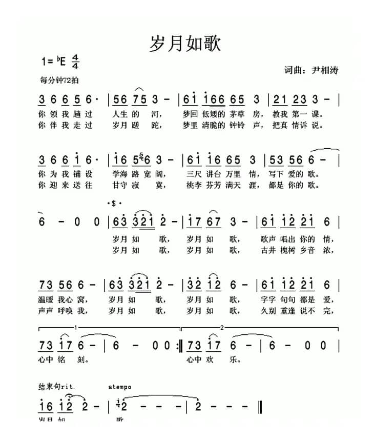 岁月如歌（尹相涛词曲）