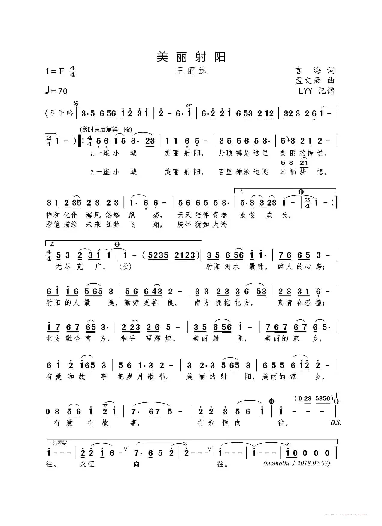 美丽射阳（言海词 孟文豪曲）